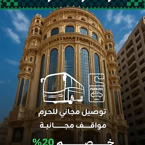 Al Ard Al Mutamayeza Makkah فندق